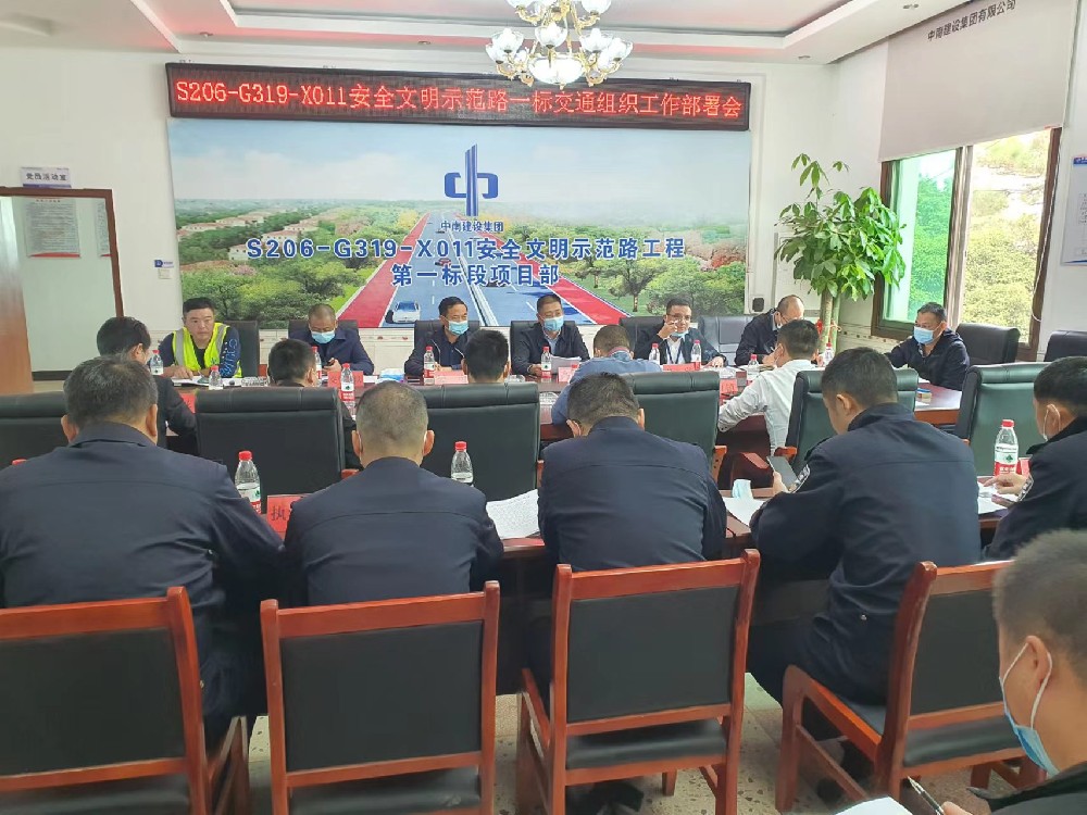 交通組織部署會(huì)3.jpg