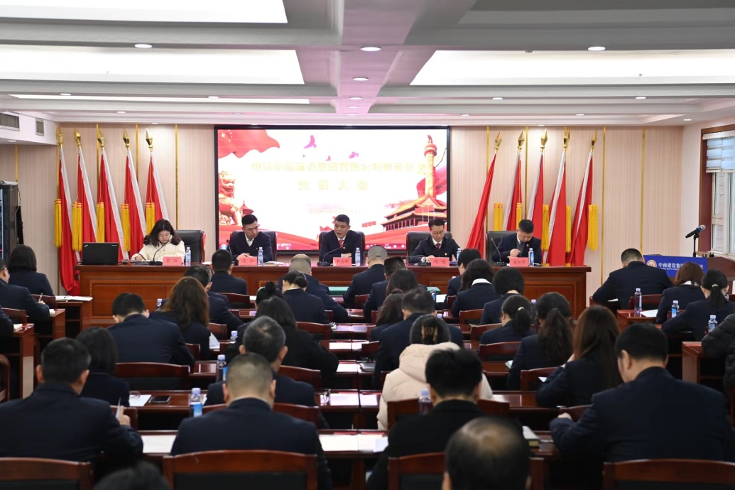 中南建設(shè)集團(tuán)黨員大會隆重召開，共謀高質(zhì)量發(fā)展新篇章
