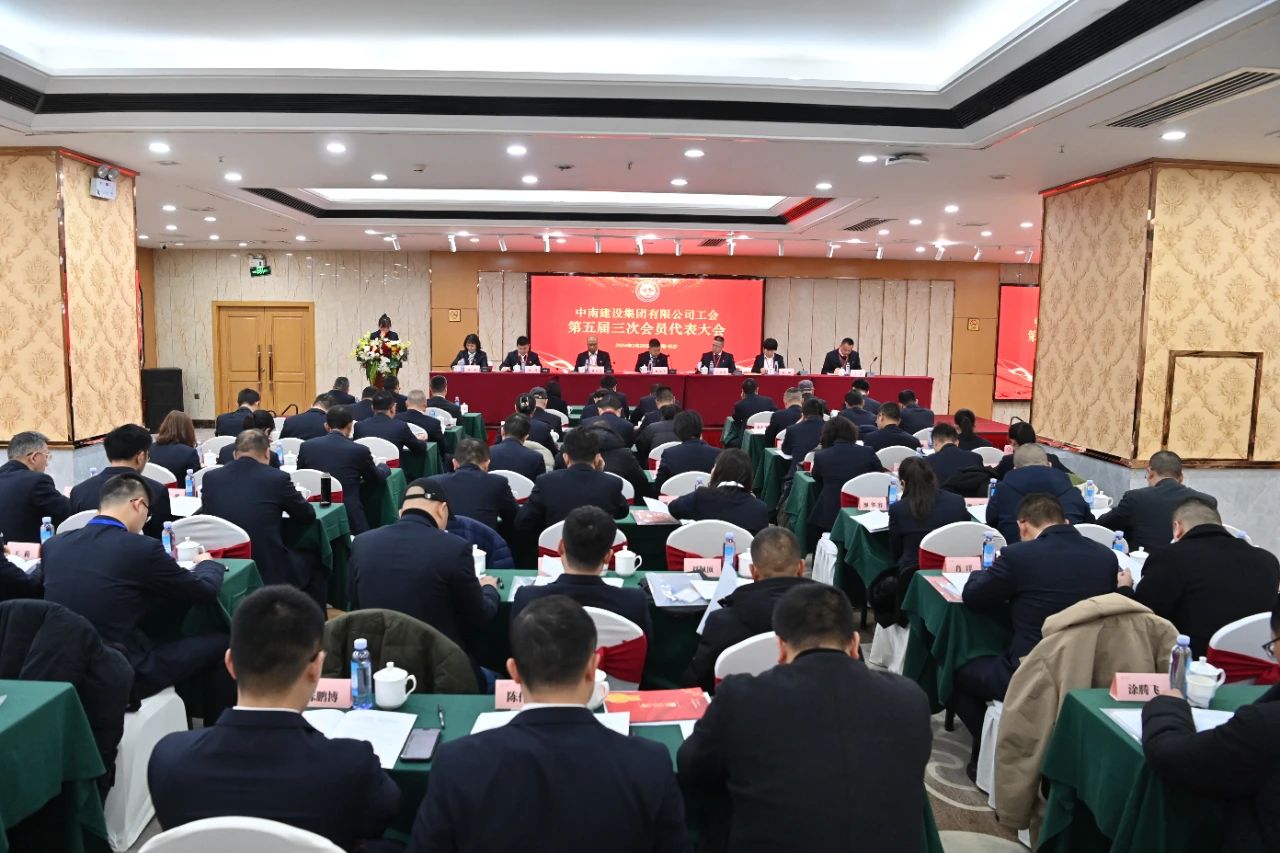 踐行初心使命 厚植為民情懷—中南建設(shè)集團(tuán)有限公司第五屆三次會員代表大會隆重舉行