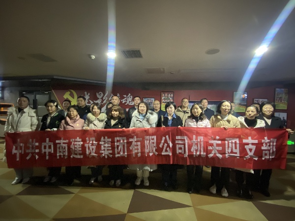 學(xué)思踐悟強(qiáng)黨性  知行合一促發(fā)展 --司屬各支部“一月一課一片一實踐”活動系列報道④