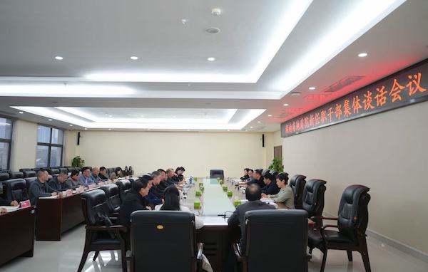 省地質(zhì)院召開新任職干部集體談話會議