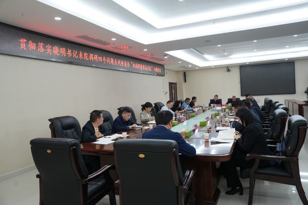 省地質(zhì)院召開專題會議貫徹落實沈曉明書記調(diào)研精神 系統(tǒng)研究部署職能優(yōu)化改革工作