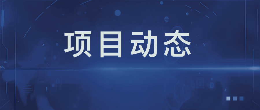 匠心鑄精品！湘西花垣十八洞產(chǎn)業(yè)園項目 完成主體結(jié)構(gòu)驗收
