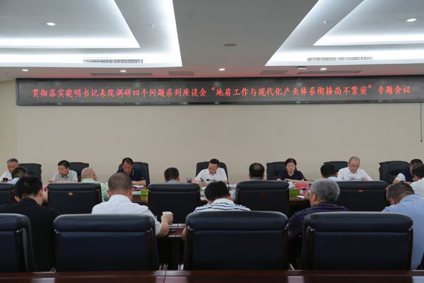 省地質(zhì)院召開專題會(huì)議貫徹落實(shí)沈曉明書記調(diào)研精神 推動(dòng)地質(zhì)工作與現(xiàn)代化產(chǎn)業(yè)體系深度融合