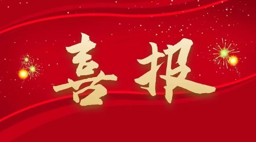 湖南中南建設(shè)試驗檢測有限公司 順利通過2024省公路養(yǎng)護從業(yè)單位信用評價