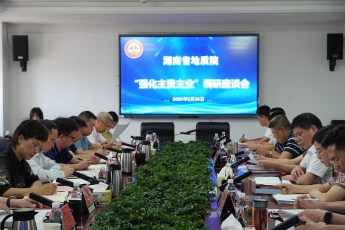 貫徹落實(shí)沈曉明書記調(diào)研精神 推動地質(zhì)事業(yè)高質(zhì)量發(fā)展談文勝赴省遙感所啟動